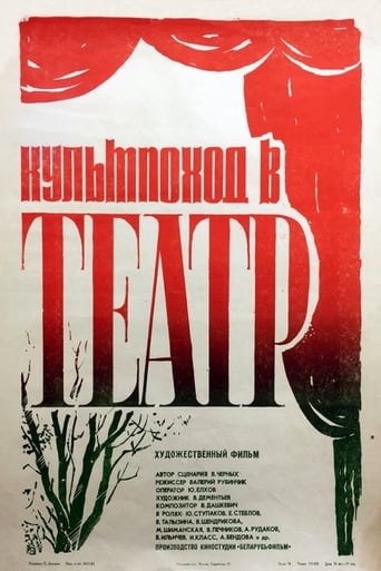 Poster of Organized Trip to the Theatre‎