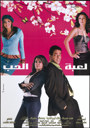 Poster of Game of love