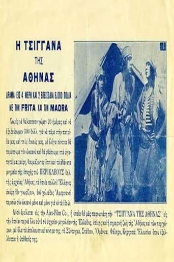 Poster of Η τσιγγάνα της Αθήνας