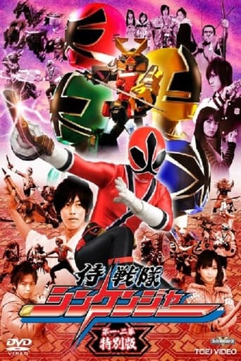 Poster of Samurai Sentai Shinkenger Episode 1 and 2 Special Edition