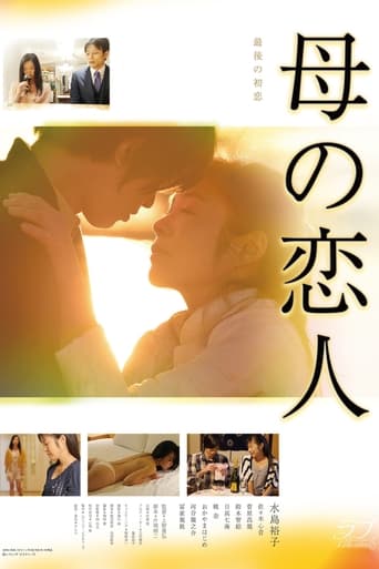 Poster of Lover of Mother