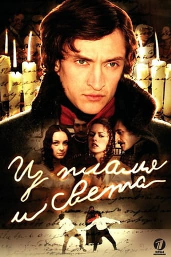 Poster of Из пламя и света