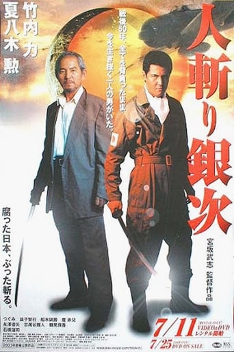 Poster of Ginji - The Slasher