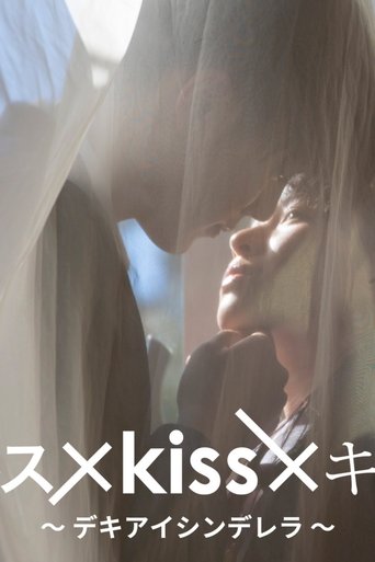 Poster of Kiss x Kiss x Kiss: Dekiai Cinderella