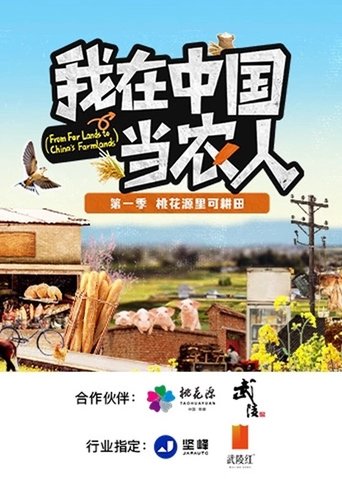 Poster of From For Lands to Chinas Farmlands