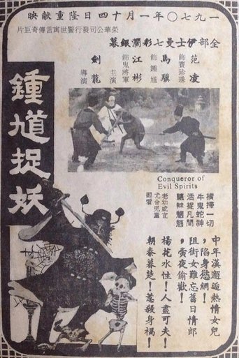 Poster of Conqueror of Evil Spirits