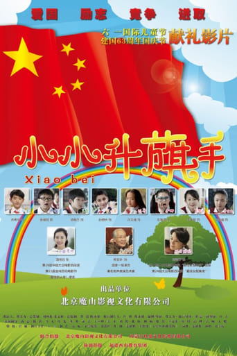 Poster of Xiao Bei