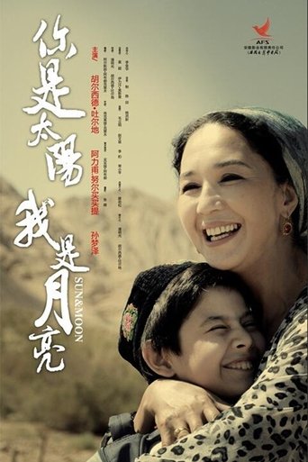 Poster of 你是太阳，我是月亮