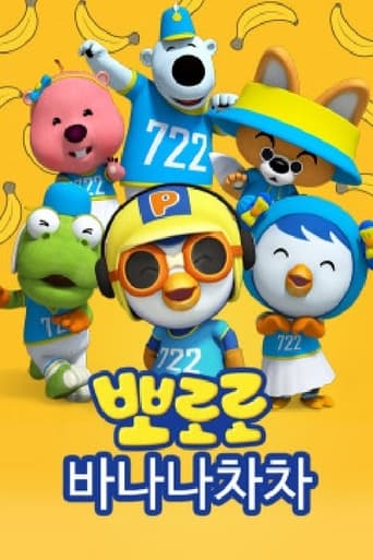 Poster of 바나나차차