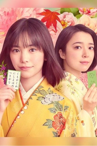 Poster of Chihayafuru: Meguri