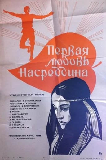 Poster of Nasreddin's First Love