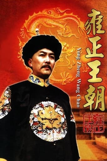 Poster of Yongzheng Dynasty