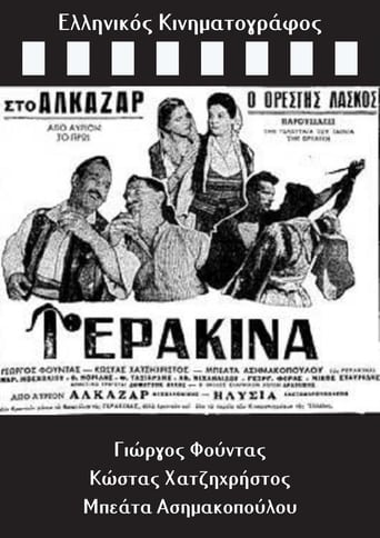 Poster of Γερακίνα