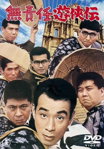 Poster of Musekinin yūkyōden
