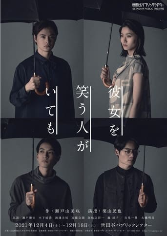 Poster of 彼女を笑う人がいても