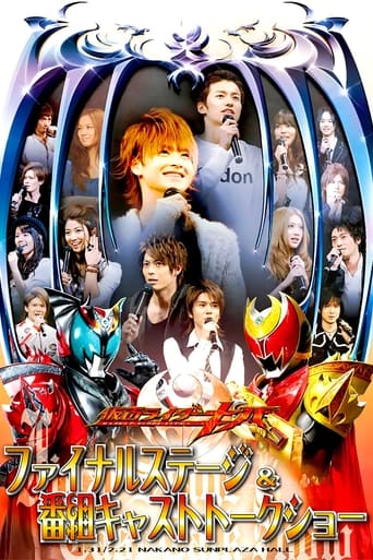 Poster of Kamen Rider Kiva: Final Stage