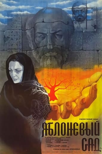 Poster of Խնձորի այգին