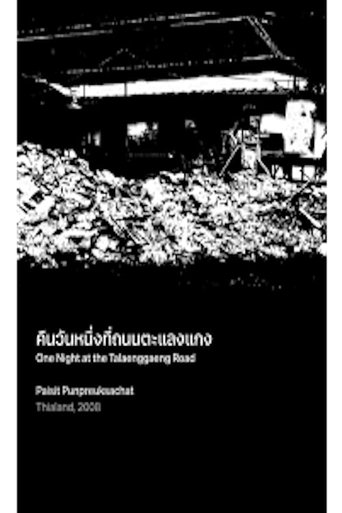 Poster of One Night at the Talaenggaeng Road