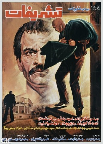 Poster of Tashrifat