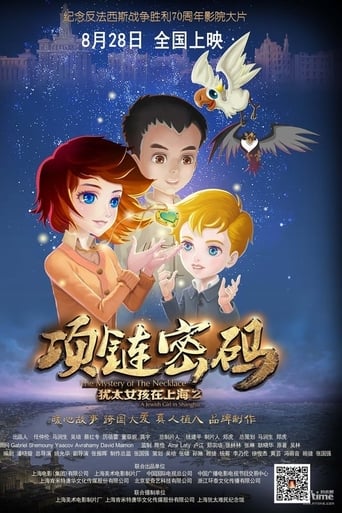 Poster of 犹太女孩在上海2：项链密码