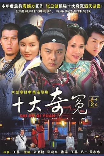 Poster of Shi Da Qi Yuan