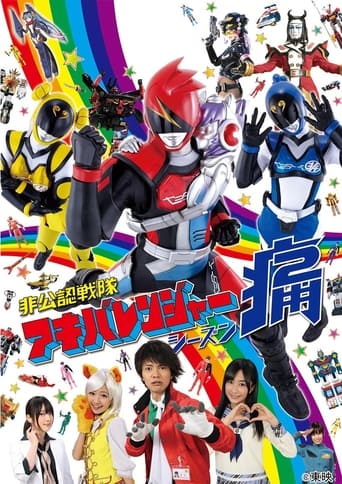 Poster of Hikonin Sentai Akibaranger