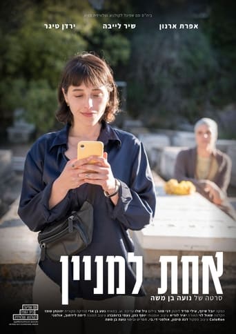 Poster of One in a Minyan