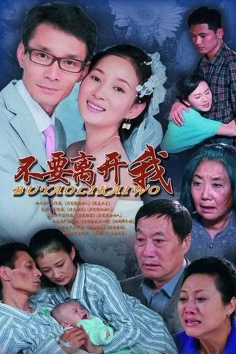 Poster of Do Not Leave Me