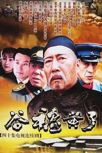 Poster of 谷穗黄了