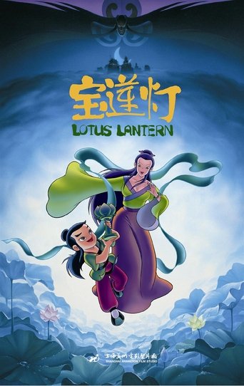 Poster of Lotus Lantern