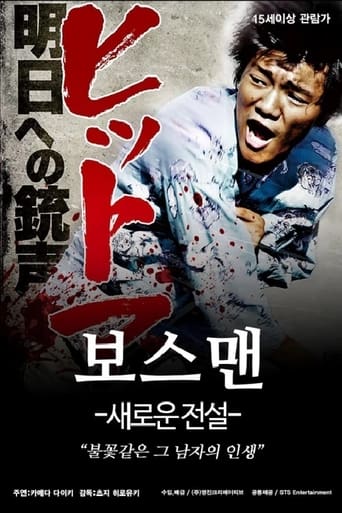 Poster of ヒットマン　明日への銃声