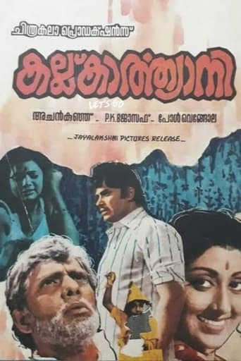 Poster of Kallu Karthyayini