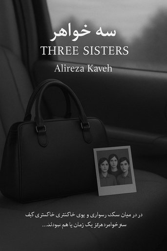 Poster of Three Sisters