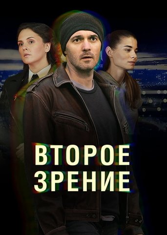 Portrait for Second Sight - Season 1