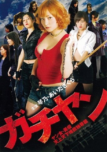 Poster of Gachiyan: Yan jo miyu tenjo tenge yuiga dokuson hen