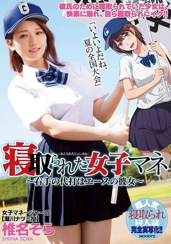 Poster of The Female Team Manager Gets Fucked – This Right-Handed Pinch Hitter Is Our Ace Pitcher’s Girlfriend – Sora Shiina