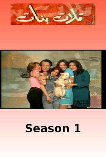 Portrait for Three Daughters - Season 1