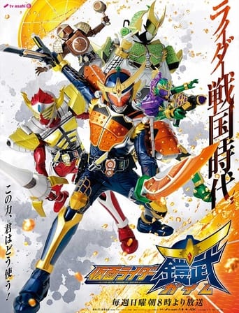 Poster of Kamen Rider Gaim