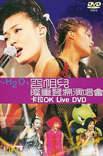 Poster of H2O + 容祖儿隆重登场演唱会