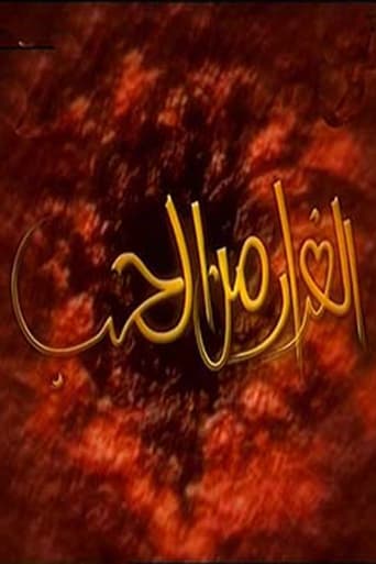 Poster of الفرار من الحب