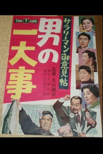Poster of Salaryman Idea Book: Man of Worrisome Episodes