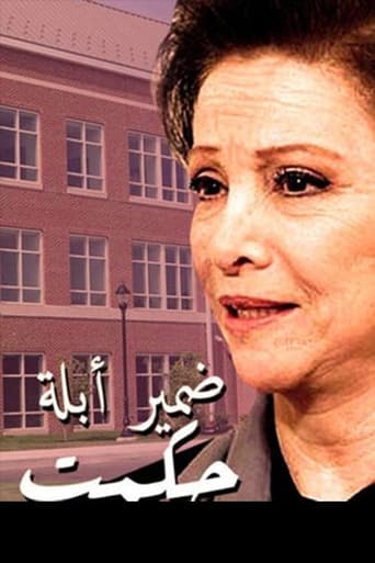 Poster of Conscience of Teacher Hekmat