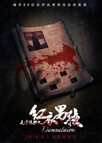 Poster of 毛骨悚然之红衣男孩