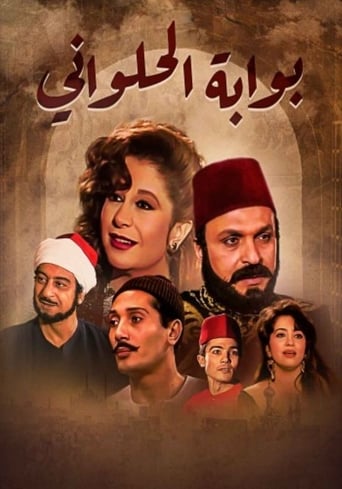 Poster of Bwabet Elhalwani