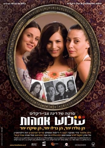 Poster of Three Mothers