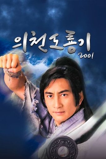 Portrait for The Heaven Sword and Dragon Saber - Season 1
