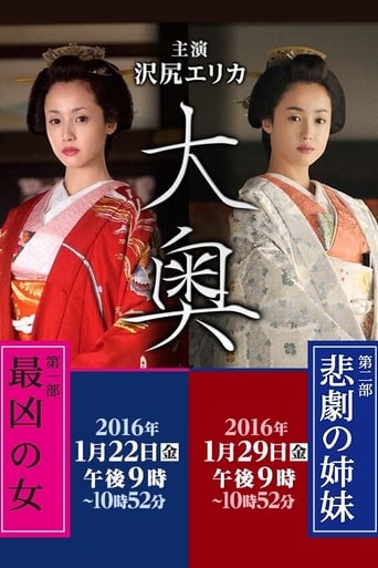 Poster of Ooku: Saikyou no Onna / Higeki no Shimai