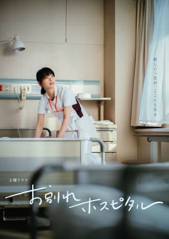 Poster of Farewell Hospital