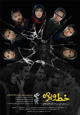 Poster of Special Line