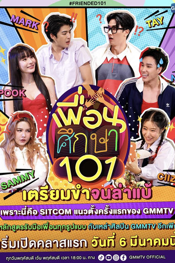 Poster of เพื่อนศึกษา101